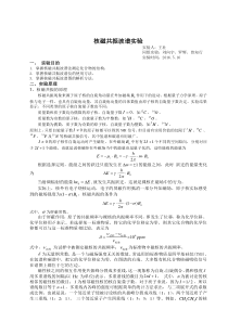 核磁共振波谱实验