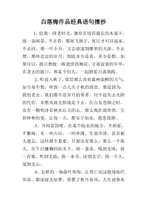 白落梅作品经典语句摘抄