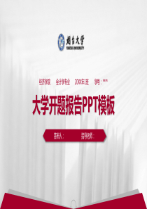 烟台大学PPT模板
