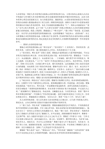 曹操人本管理思想对现代企业管理的启示