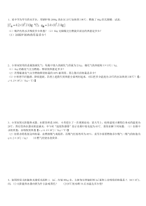 有关热机效率的计算题
