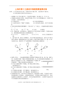上海市初中物理竞赛(复赛)试题及解答