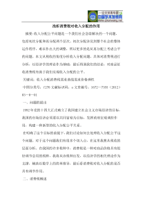 消费税对收入分配的作用