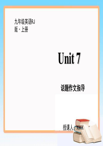 新人教版英语九年级上册课件Unit-7-话题作文指导.pptx