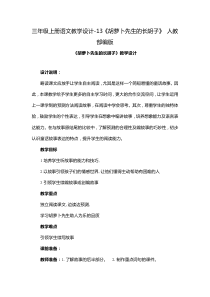《胡萝卜先生的长胡子》教学设计5