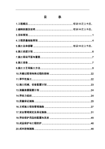 消防水池施工组织设计方案