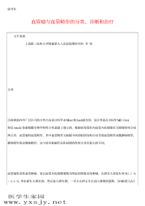 血管瘤与血管畸形的分类、诊断和治疗