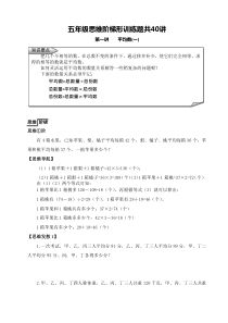 五年级数学思维阶梯形训练题共40讲