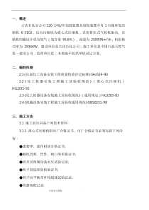 离心式压缩机安装方案
