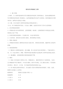 园林植物种植方案