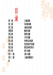 维修电脑主板资料
