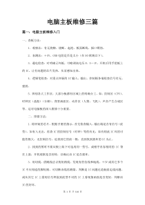 电脑主板维修三篇
