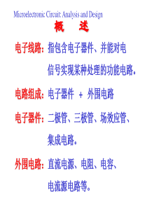 半导体物理基础知识
