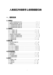 人教版五年级数学上册易错题归纳