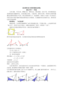 M型全等