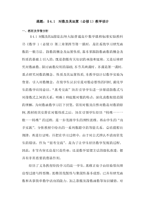 对数及其运算教案