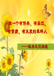 政务礼仪培训(2小时)
