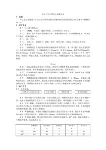 026预应力实心整间大楼板安装工艺