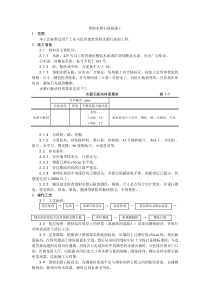 007预制水磨石地面施工工艺