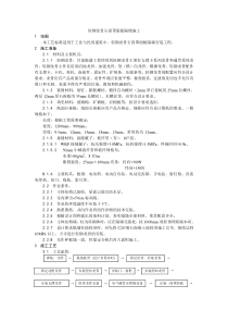 015轻钢龙骨石膏罩面板隔墙施工工艺