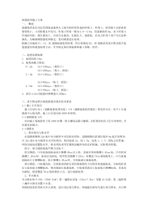 地基处理施工方案