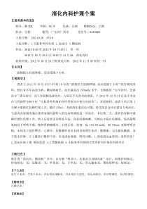 消化内科护理个案