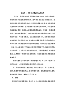 高速公路工程评标办法