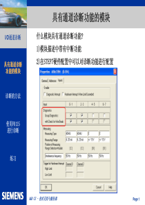 西门子PLC_IO诊断