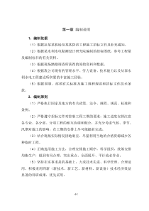 机场及某乡防洪工程施工招标文件