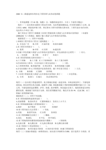 2008年二级建造师水利水电工程管理与实务试卷真题