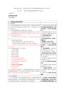 2009年监理工程师考前辅导案例分析—精讲班