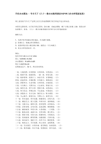 八十一数吉凶表