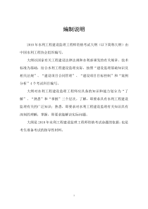 2010年水利工程建设监理工程师资格考试大纲