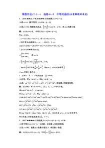 高三数学寒假作业(二十一) 选修4-5 不等式选讲