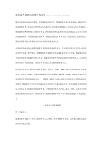 酒店人群分析