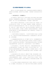 《压力管理与情绪调控》学习心得体会