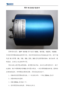 REA喷头维护说明书