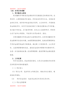 绩效评价服务方案(完整资料).doc