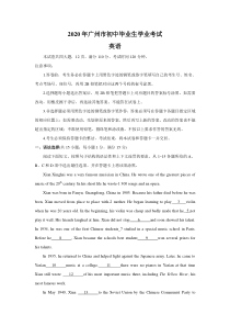 【真题】2020年广州市中考英语试题及答案(Word版)