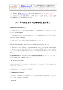 2011年公路监理师《监理理论》核心考点