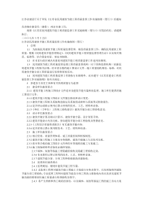 《江苏省民用建筑节能工程质量监督工作实施细则(暂行)》