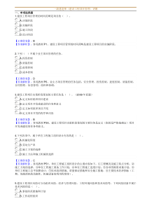 一级建造师《建设工程项目管理》评测