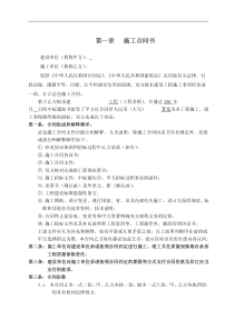 万科施工招标合同示范文件