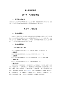 人民防空及人防工程