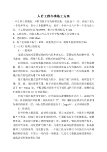 人防工程冬季施工方案