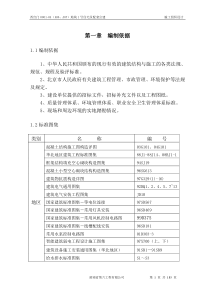 住宅及配套公建施工组织设计