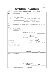 住宅小区钢筋工程施工方案