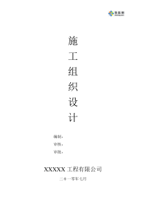 住宅楼施工组织设计ww
