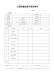 住宅质量监督手续(空白表)