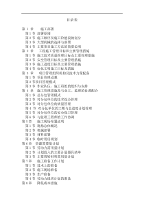 停车场施工组织设计